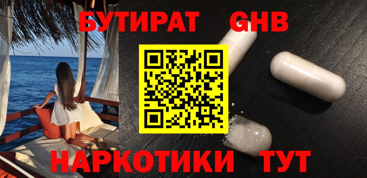 БУТИРАТ Butirat Стерлитамак