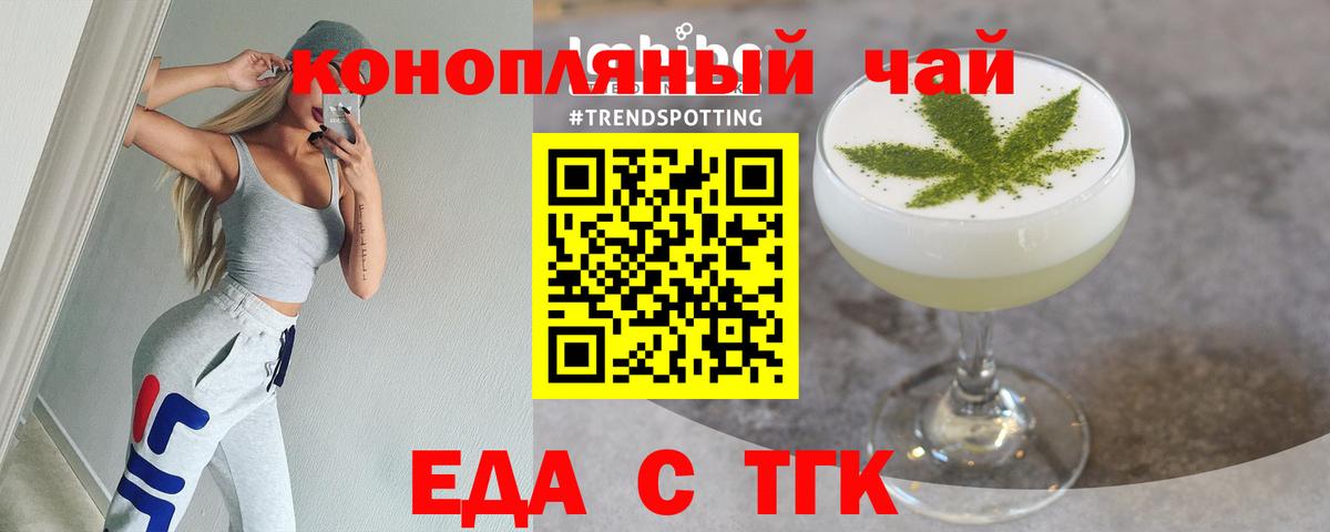 Стерлитамак  Еда ТГК конопля  Вход с VPN 