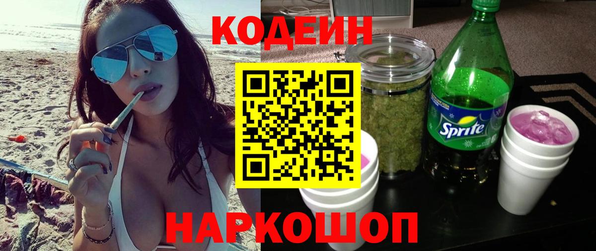 Стерлитамак  Кодеиновый сироп Lean напиток Lean (лин)  Вход с VPN 
