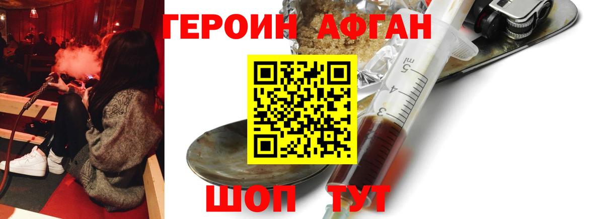 Стерлитамак  Героин Афган  Вход с VPN 
