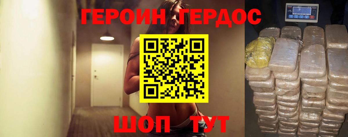 Героин Heroin Стерлитамак