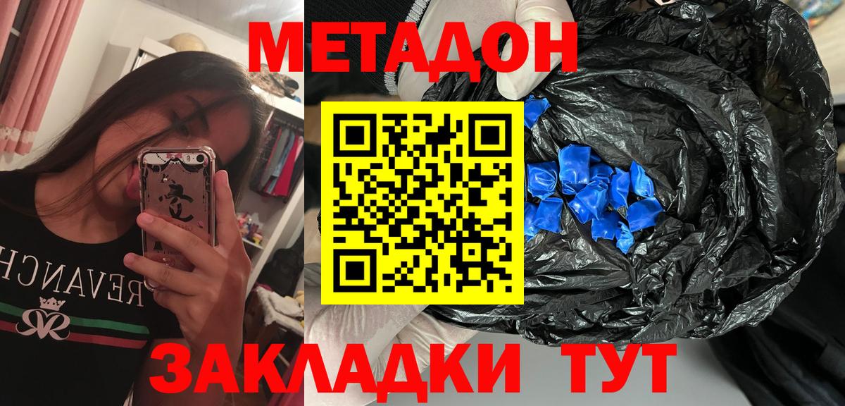 Стерлитамак  МЕТАДОН methadone  нарко площадка наркотические препараты  Вход с VPN 