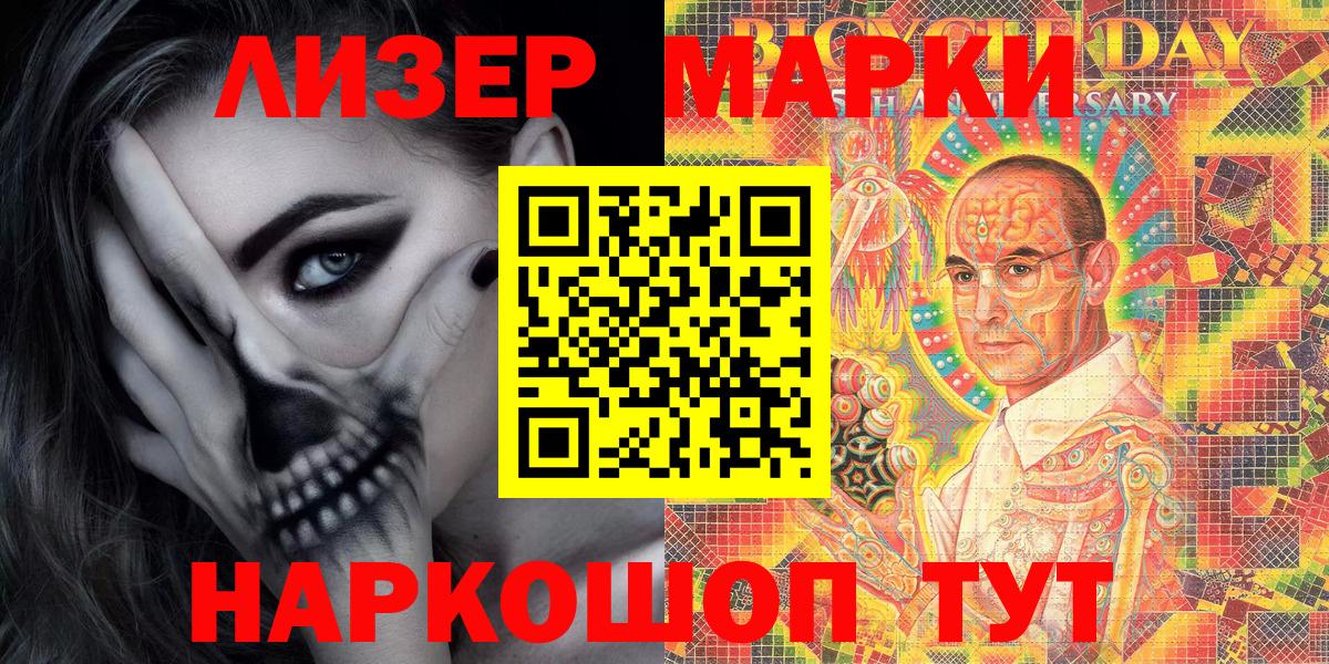 Наркотические марки  Вход с VPN  Стерлитамак  Марки 25I-NBOMe 1500мкг 